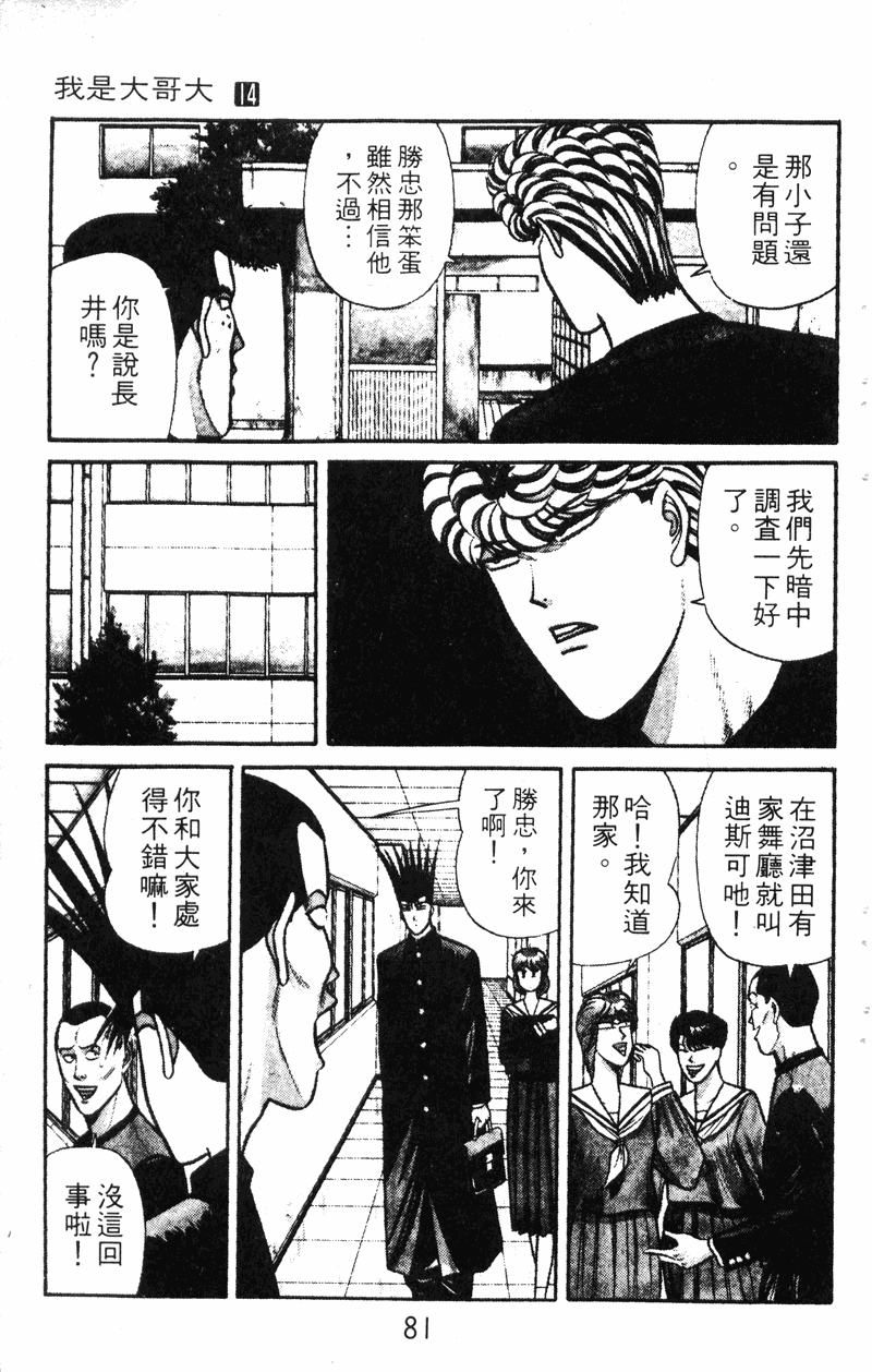 我是大哥大韩漫全集-VOL14无删减无遮挡章节图片 