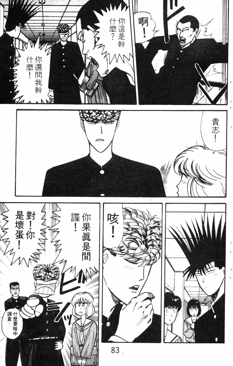 我是大哥大韩漫全集-VOL14无删减无遮挡章节图片 