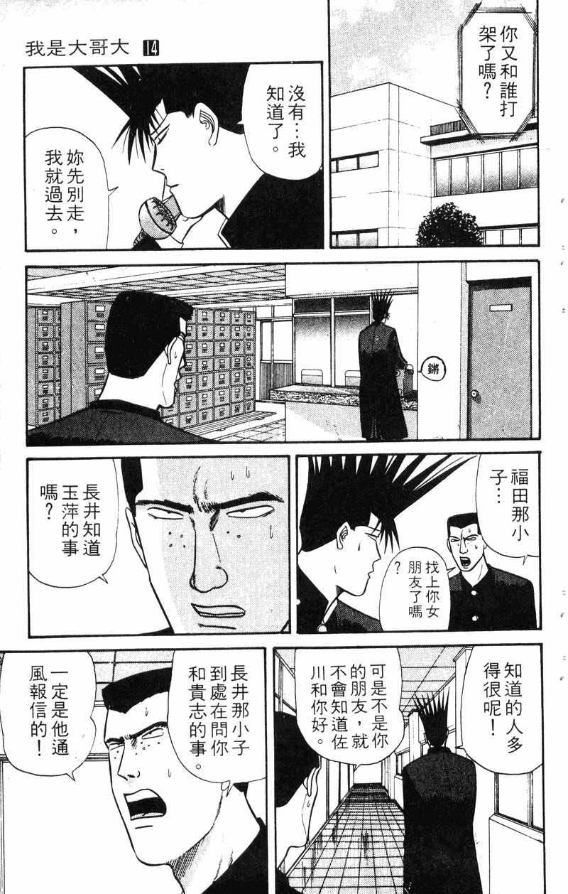 我是大哥大韩漫全集-VOL14无删减无遮挡章节图片 