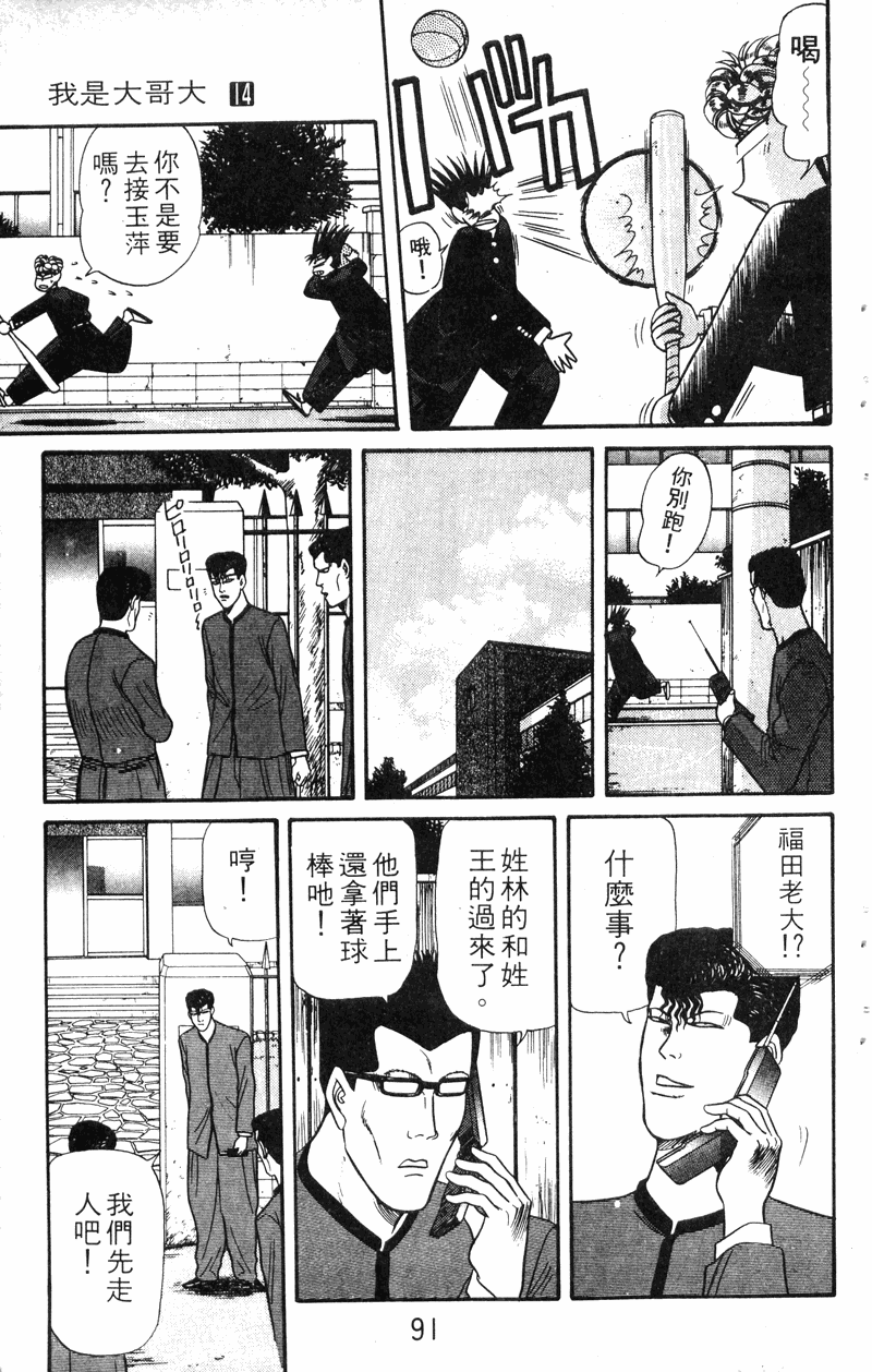 我是大哥大韩漫全集-VOL14无删减无遮挡章节图片 