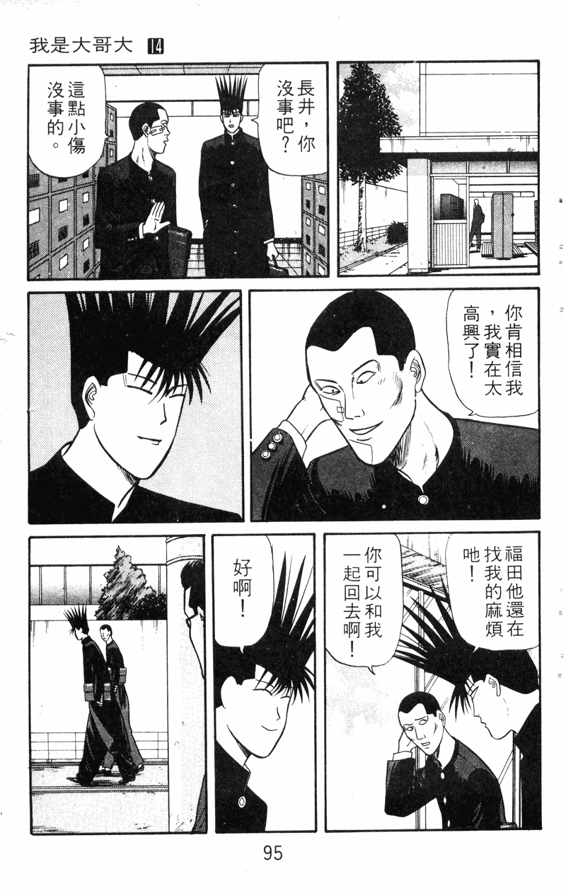 我是大哥大韩漫全集-VOL14无删减无遮挡章节图片 