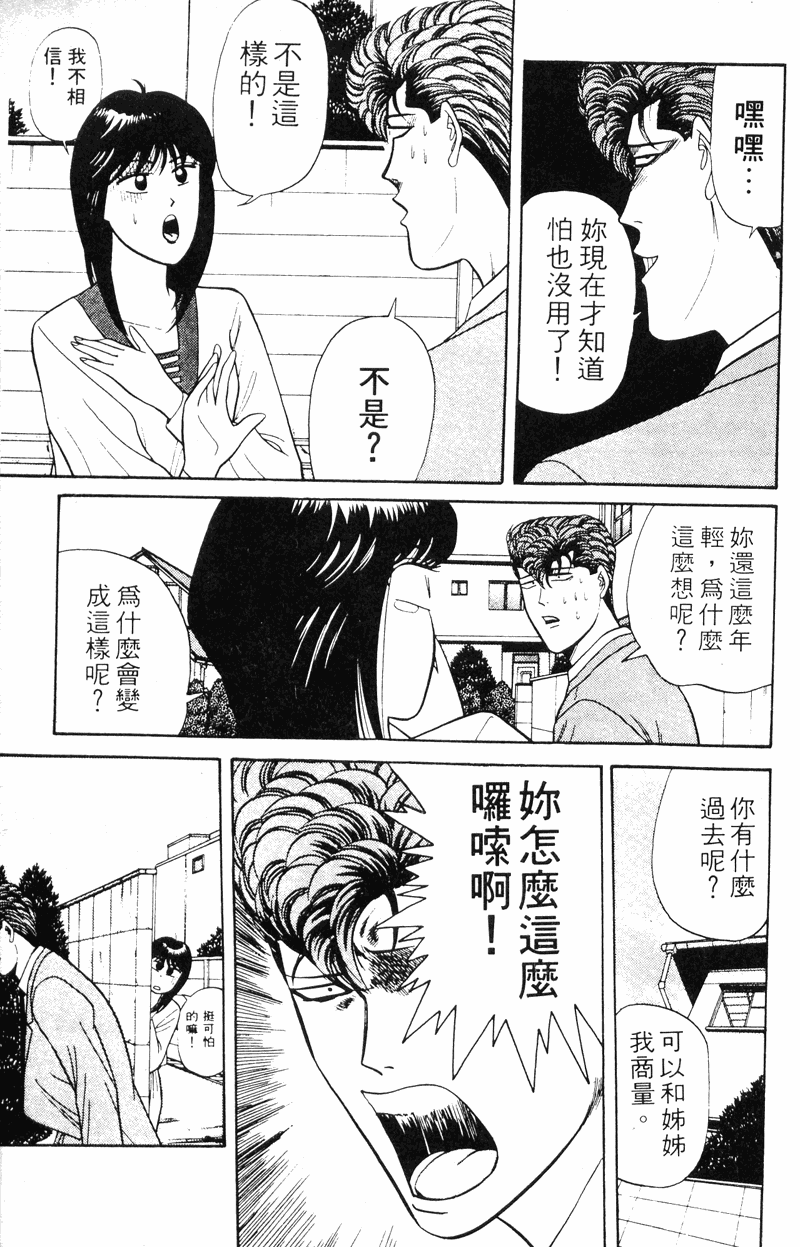 我是大哥大韩漫全集-VOL15无删减无遮挡章节图片 