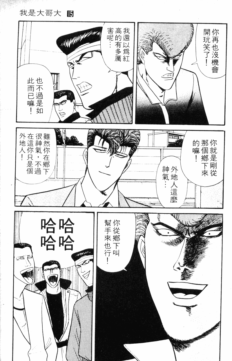 我是大哥大韩漫全集-VOL15无删减无遮挡章节图片 