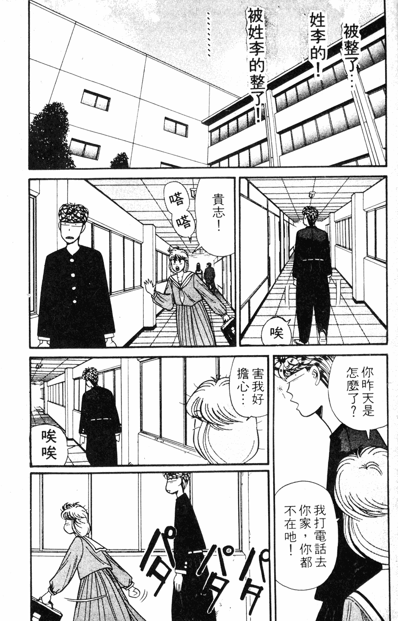我是大哥大韩漫全集-VOL15无删减无遮挡章节图片 