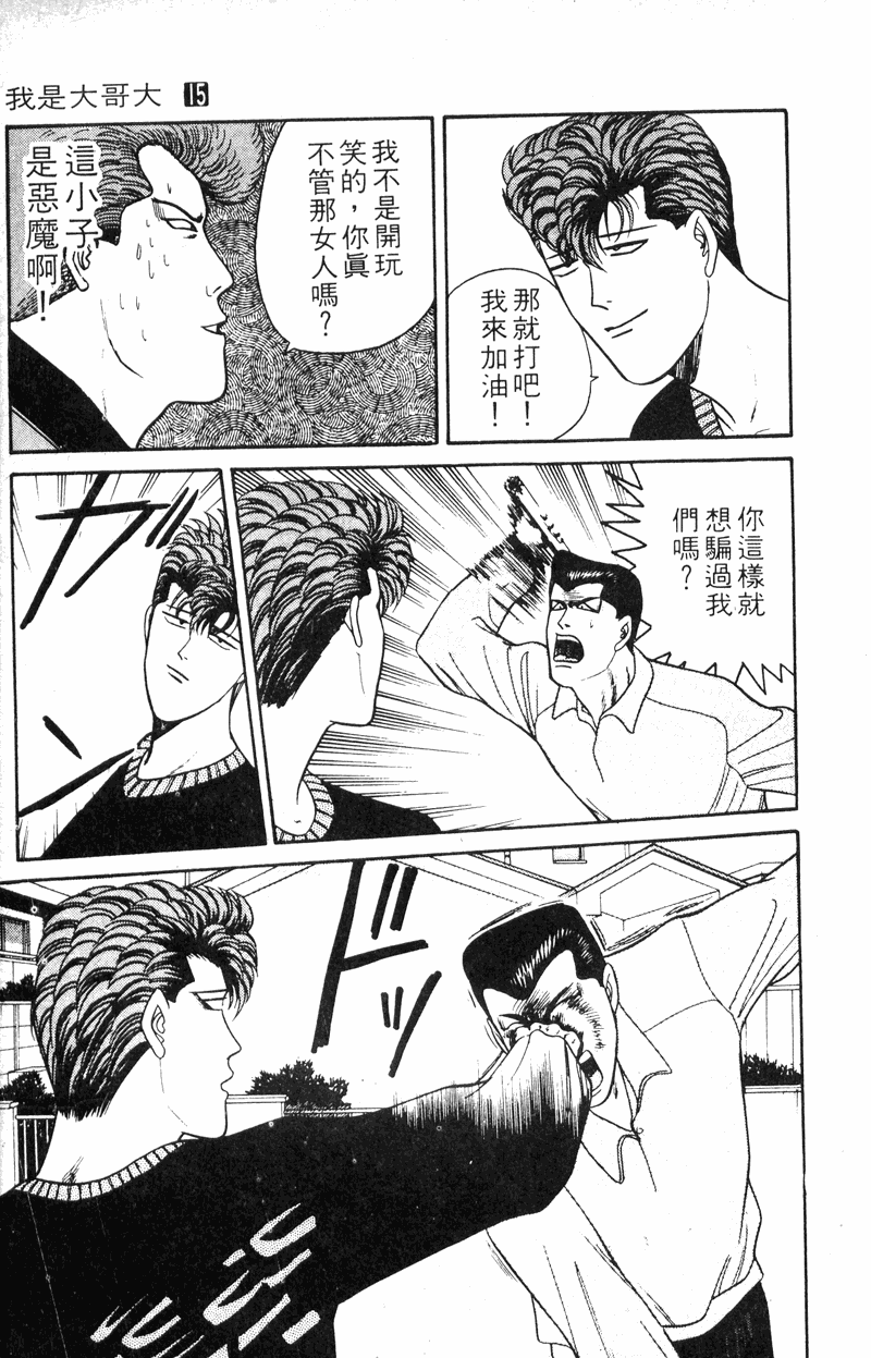 我是大哥大韩漫全集-VOL15无删减无遮挡章节图片 