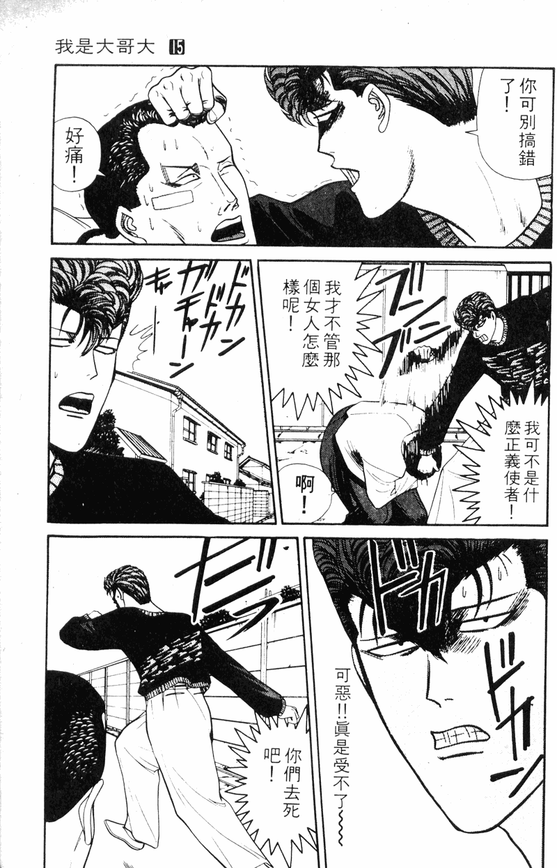 我是大哥大韩漫全集-VOL15无删减无遮挡章节图片 