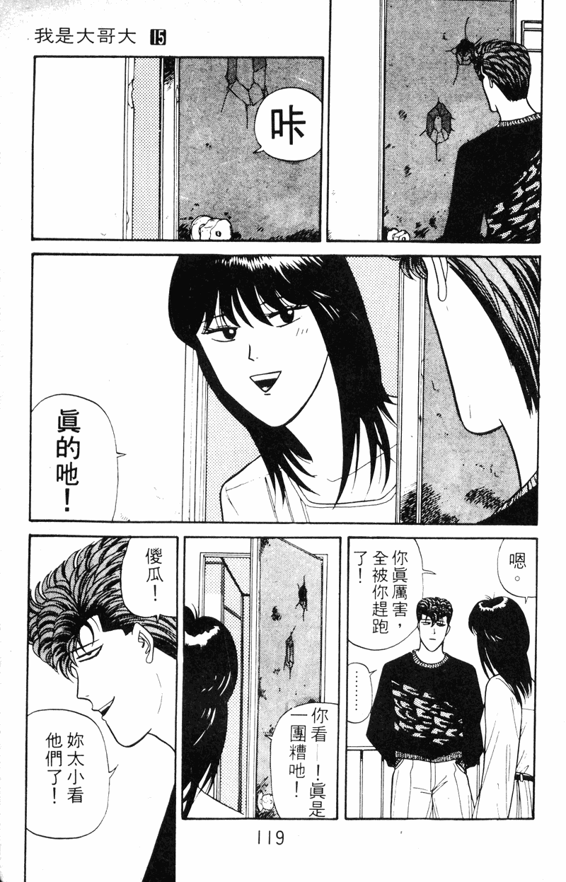 我是大哥大韩漫全集-VOL15无删减无遮挡章节图片 