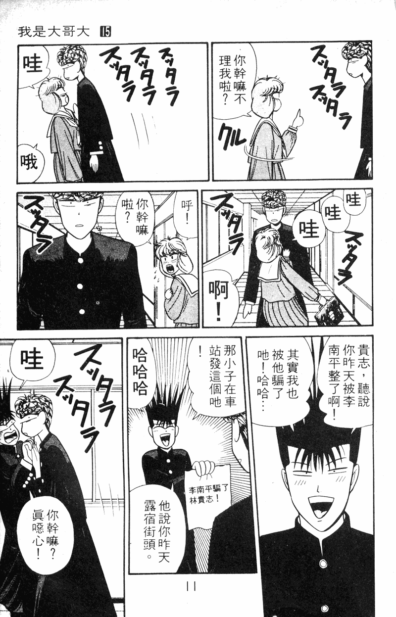 我是大哥大韩漫全集-VOL15无删减无遮挡章节图片 