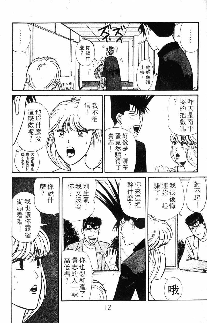 我是大哥大韩漫全集-VOL15无删减无遮挡章节图片 