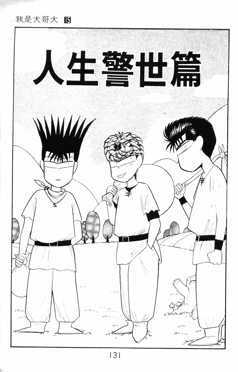 我是大哥大韩漫全集-VOL15无删减无遮挡章节图片 