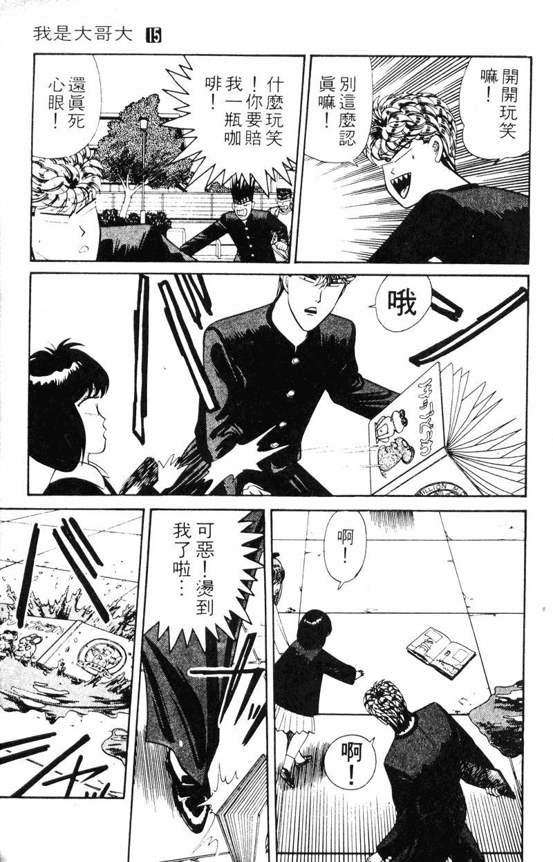 我是大哥大韩漫全集-VOL15无删减无遮挡章节图片 
