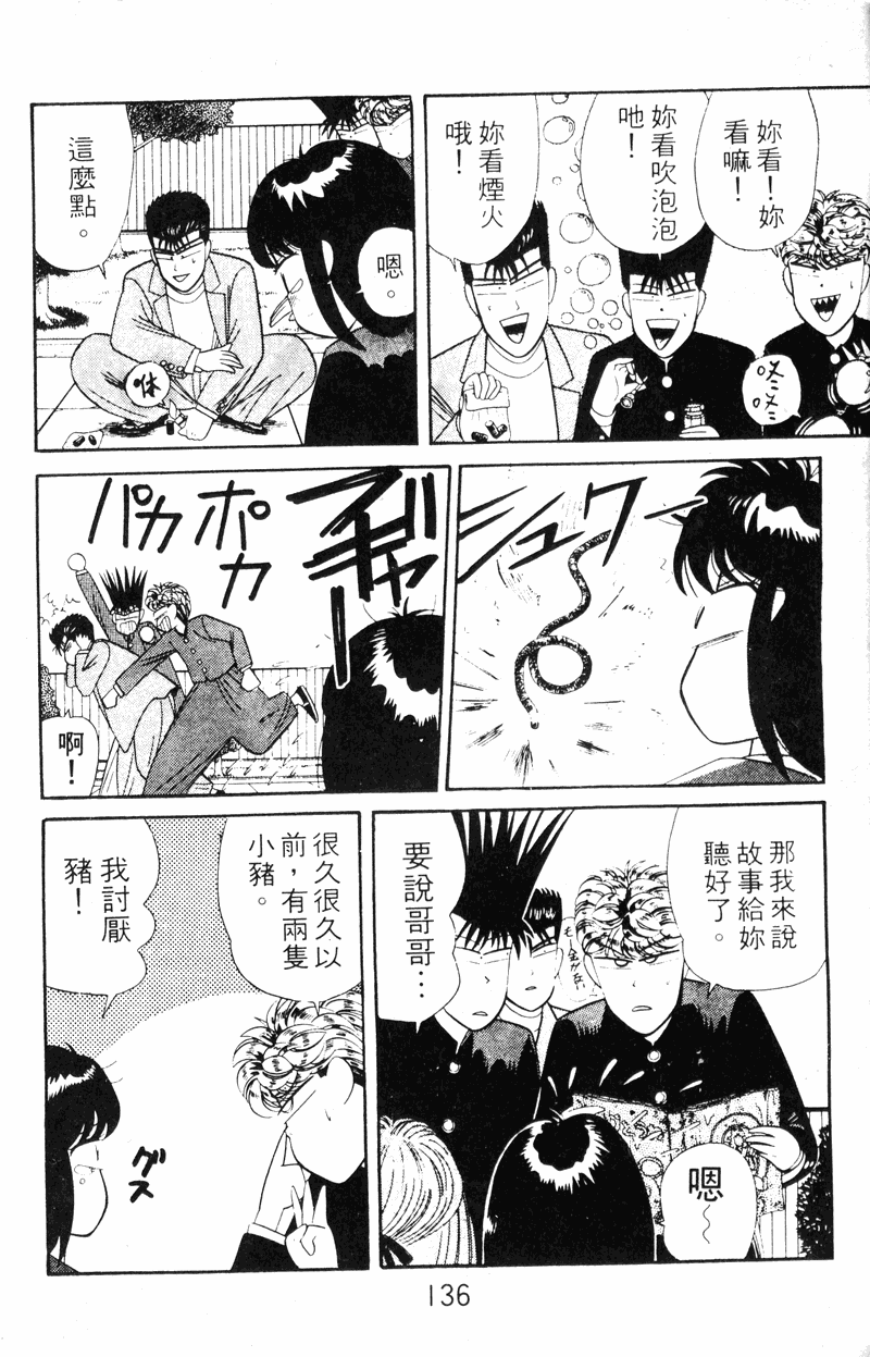我是大哥大韩漫全集-VOL15无删减无遮挡章节图片 