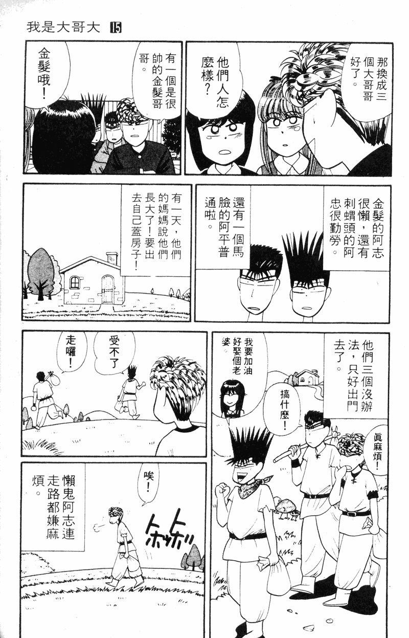 我是大哥大韩漫全集-VOL15无删减无遮挡章节图片 