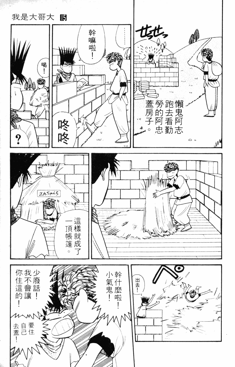 我是大哥大韩漫全集-VOL15无删减无遮挡章节图片 
