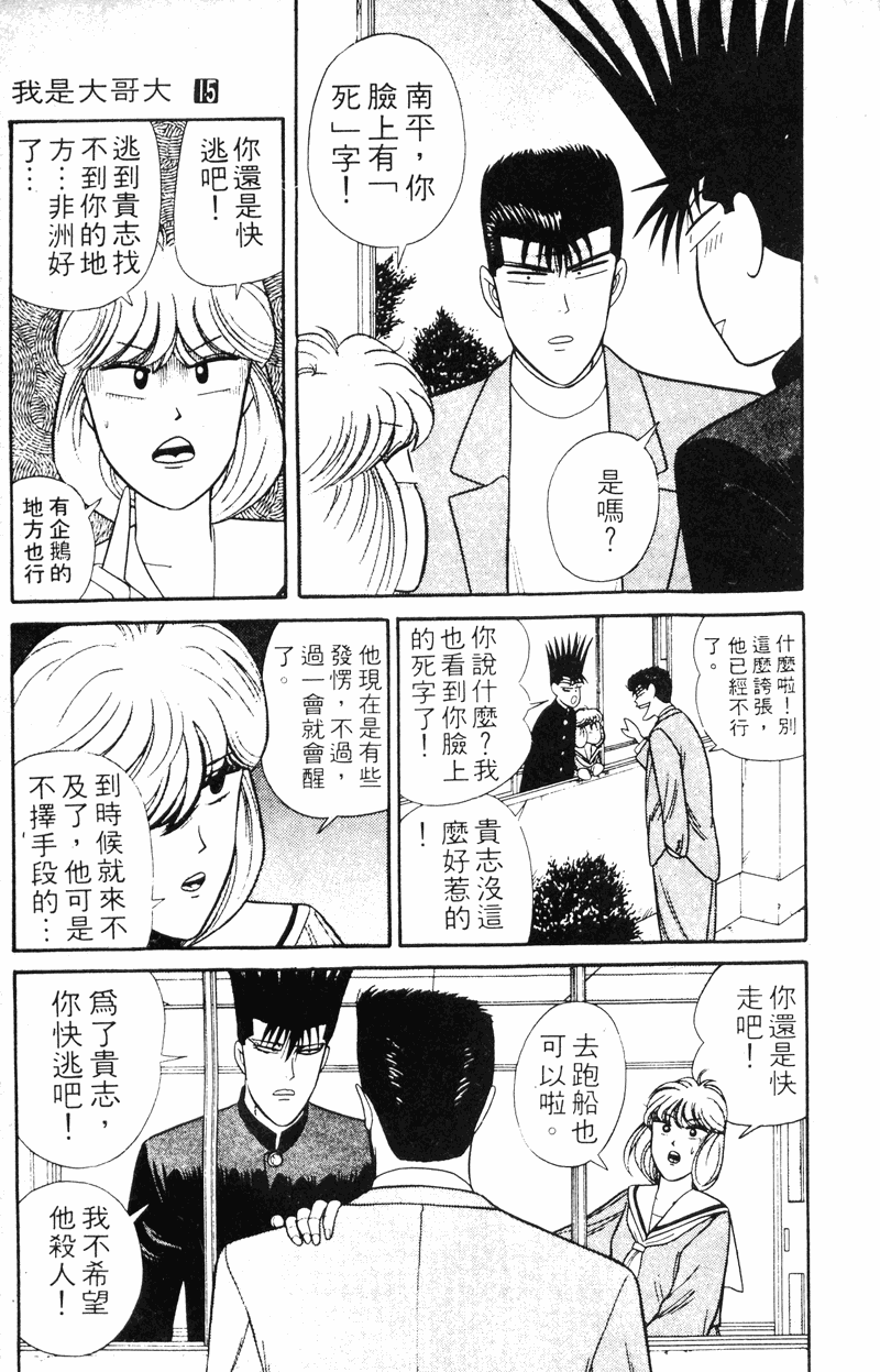 我是大哥大韩漫全集-VOL15无删减无遮挡章节图片 