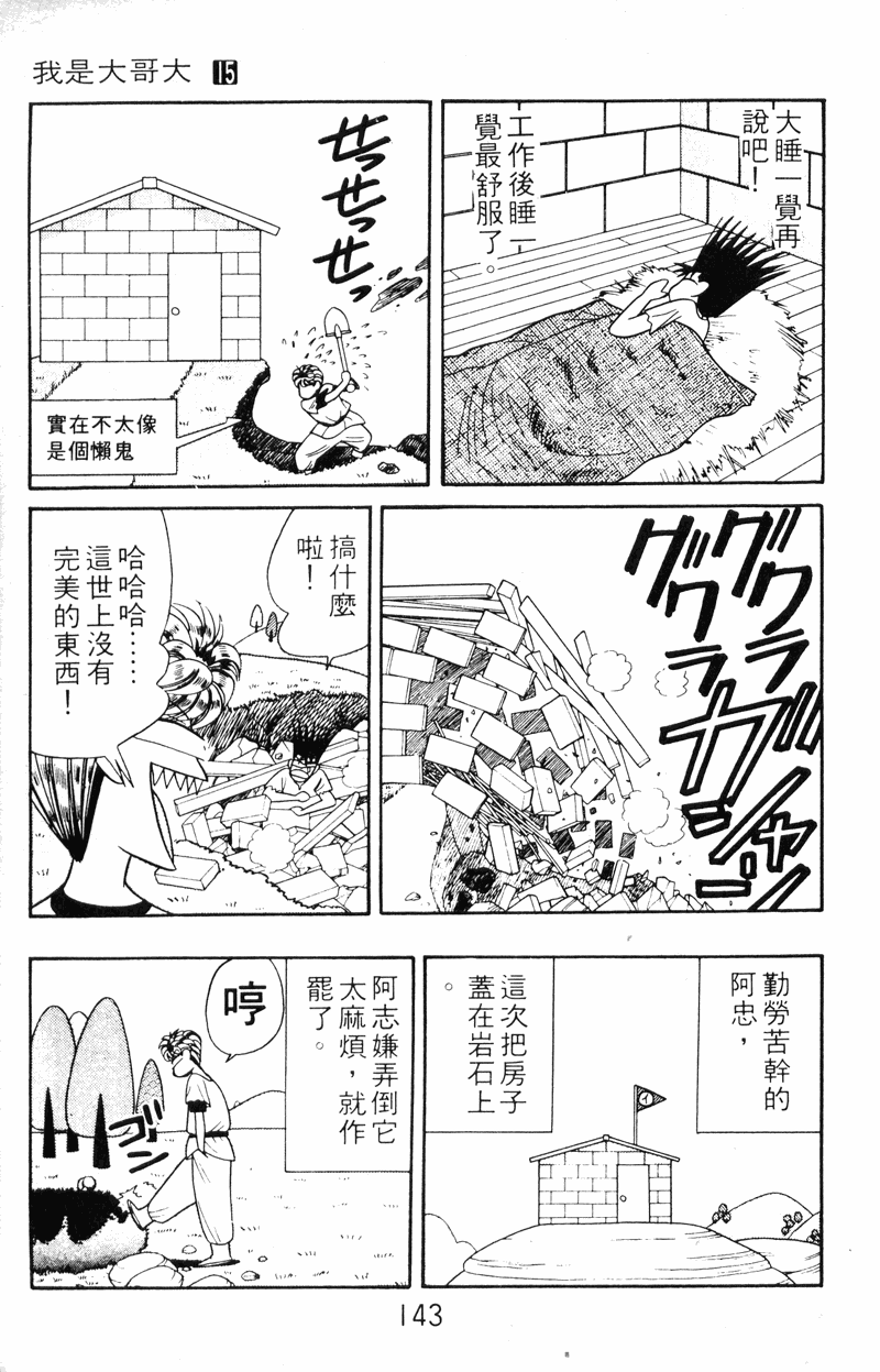 我是大哥大韩漫全集-VOL15无删减无遮挡章节图片 
