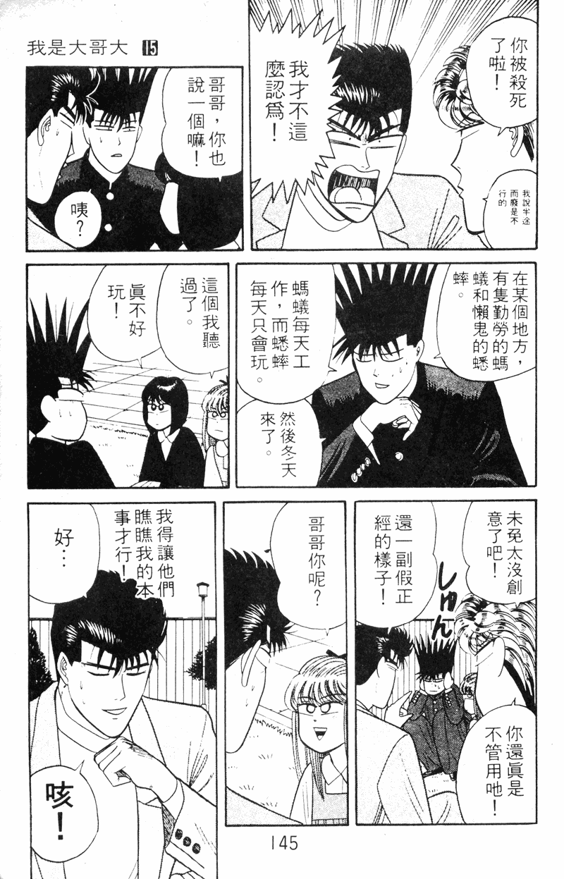 我是大哥大韩漫全集-VOL15无删减无遮挡章节图片 