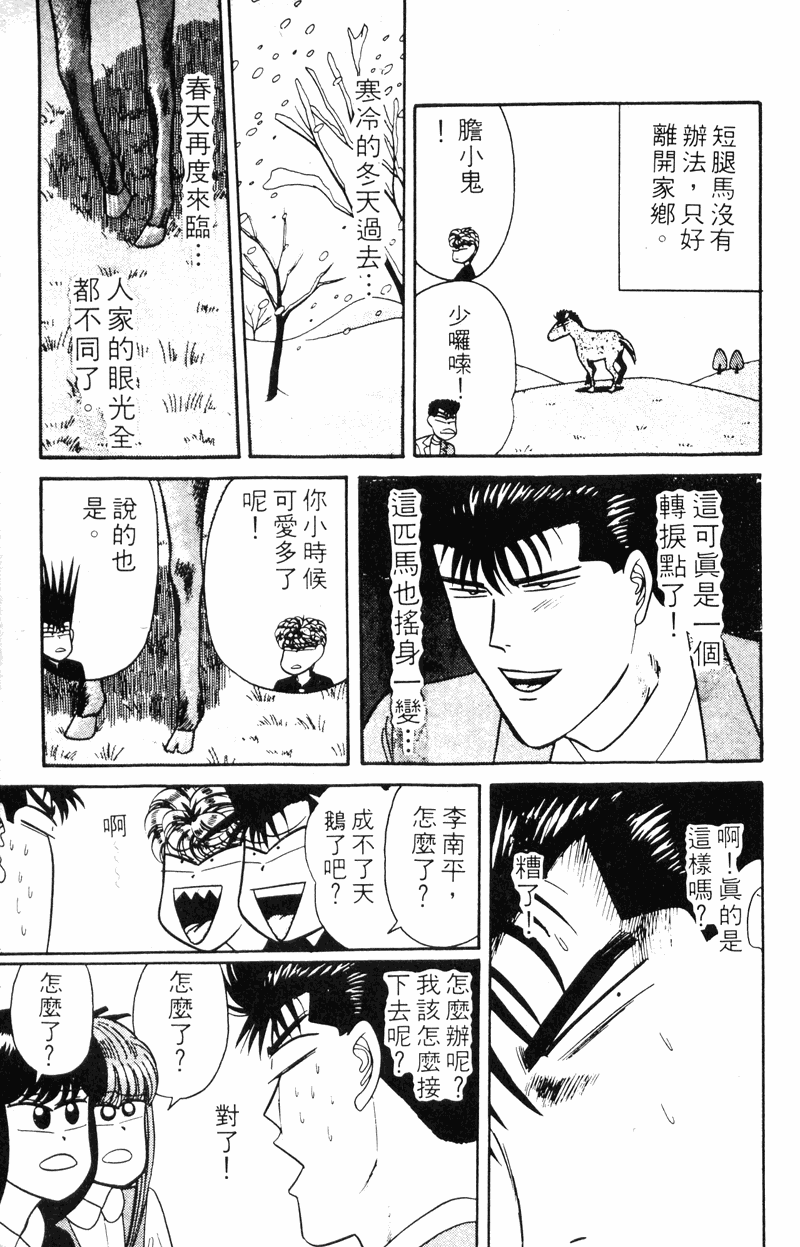 我是大哥大韩漫全集-VOL15无删减无遮挡章节图片 