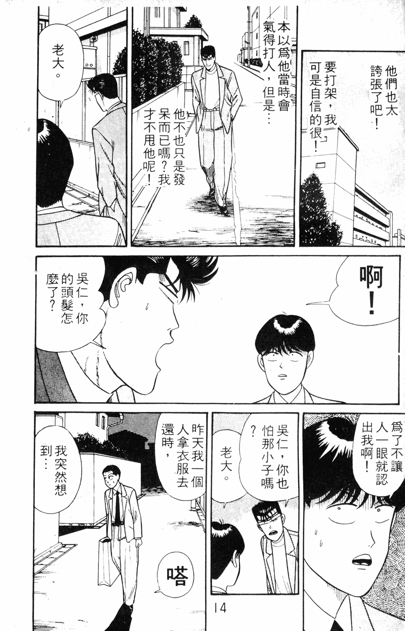 我是大哥大韩漫全集-VOL15无删减无遮挡章节图片 