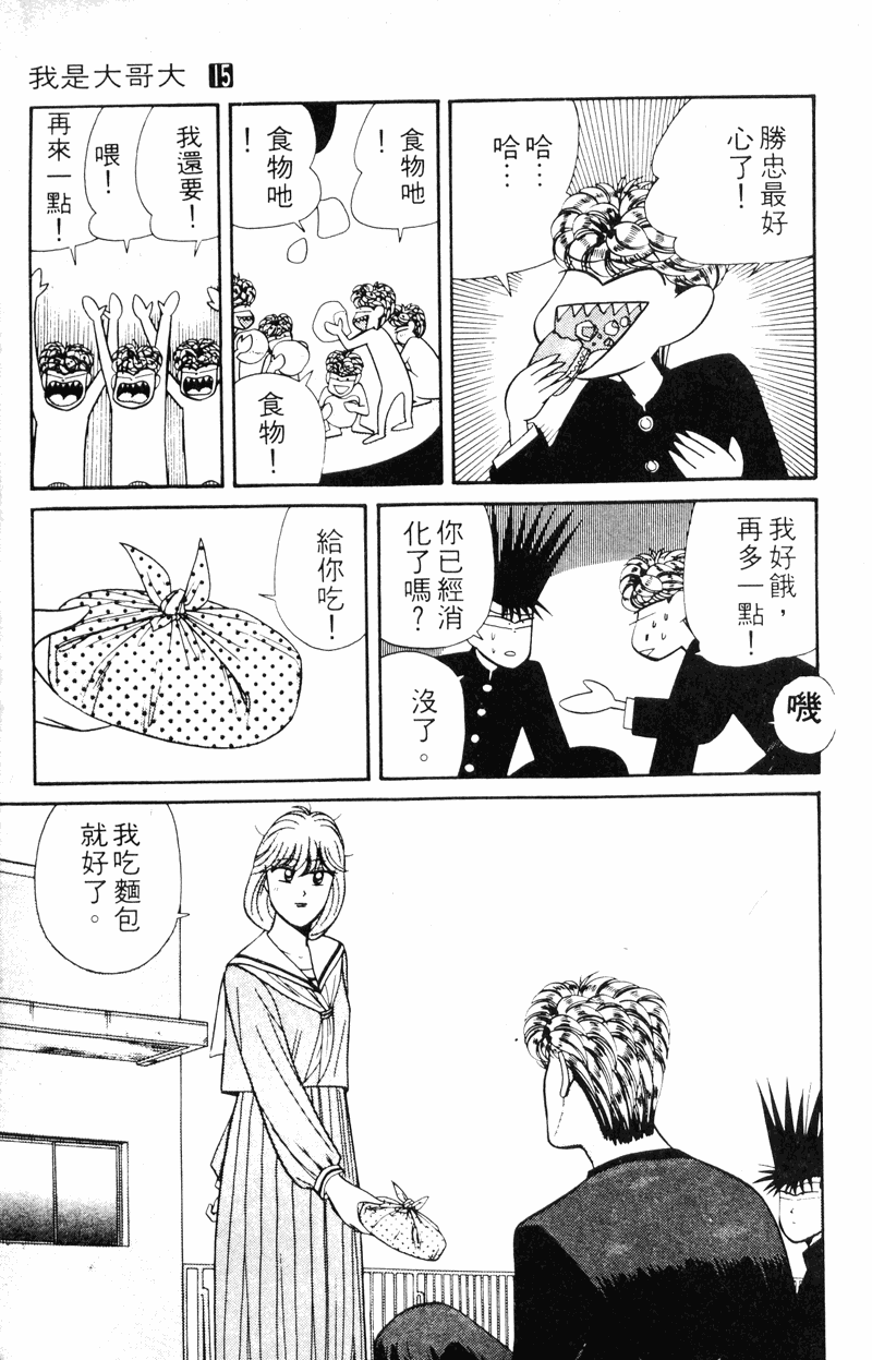 我是大哥大韩漫全集-VOL15无删减无遮挡章节图片 