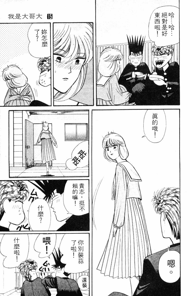 我是大哥大韩漫全集-VOL15无删减无遮挡章节图片 