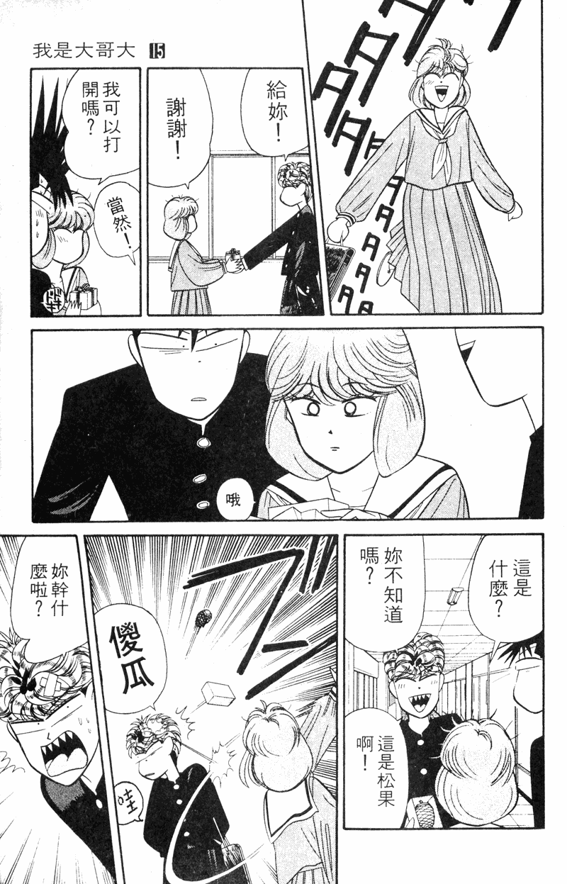 我是大哥大韩漫全集-VOL15无删减无遮挡章节图片 