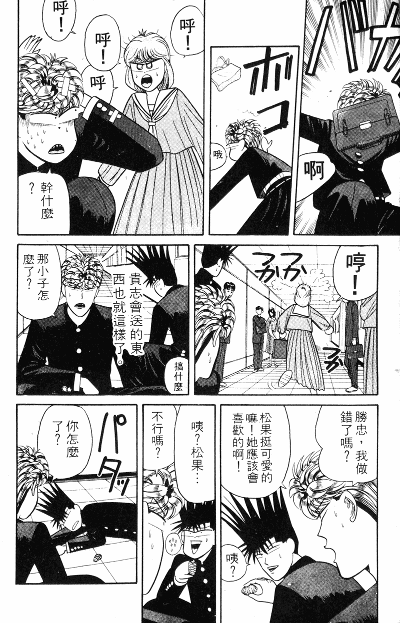 我是大哥大韩漫全集-VOL15无删减无遮挡章节图片 