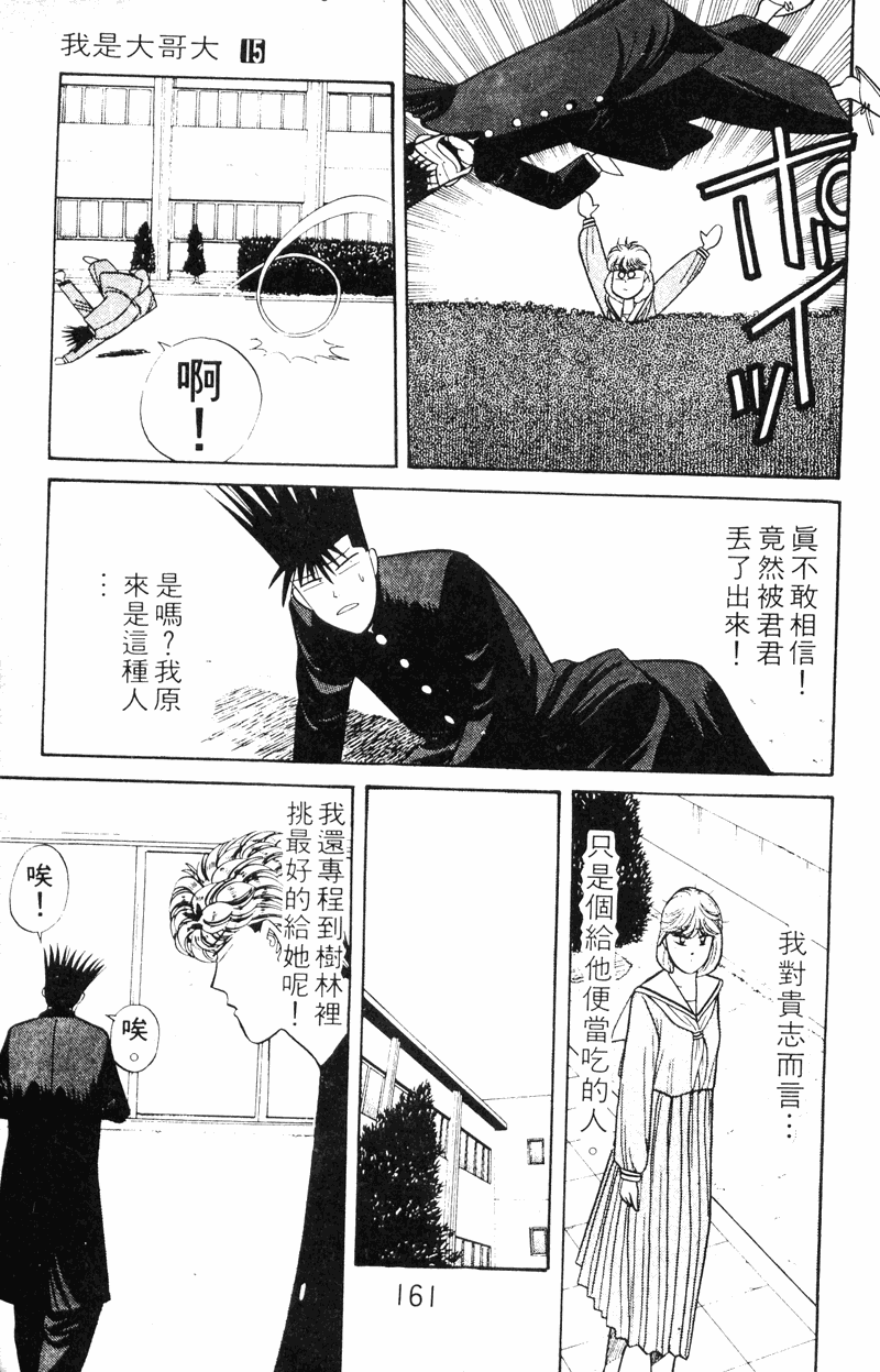 我是大哥大韩漫全集-VOL15无删减无遮挡章节图片 