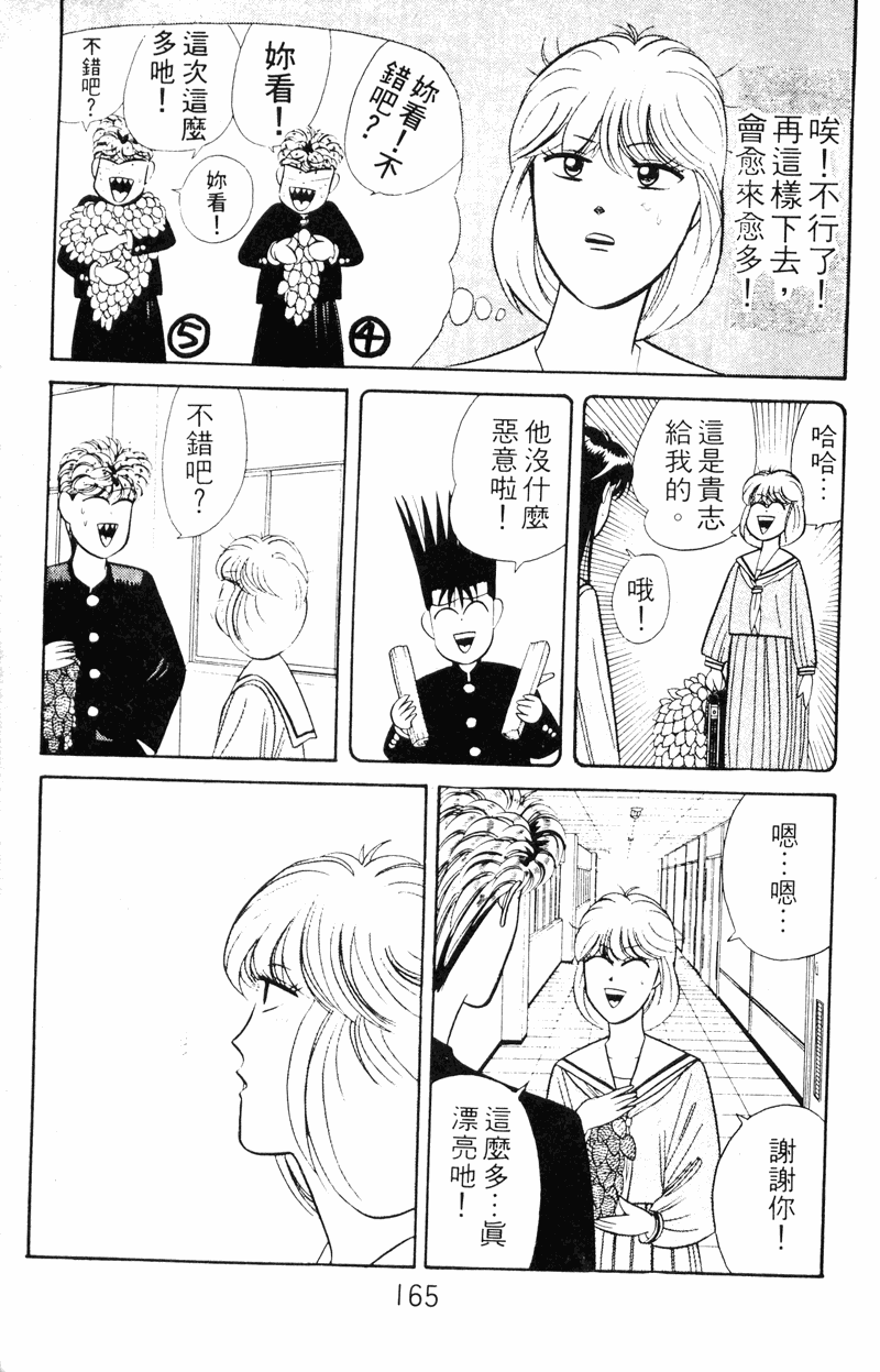 我是大哥大韩漫全集-VOL15无删减无遮挡章节图片 