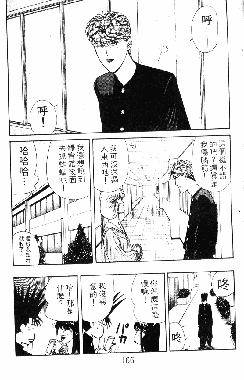 我是大哥大韩漫全集-VOL15无删减无遮挡章节图片 