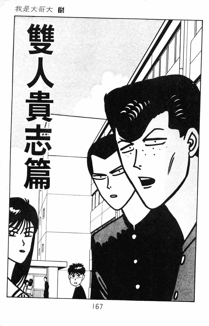 我是大哥大韩漫全集-VOL15无删减无遮挡章节图片 