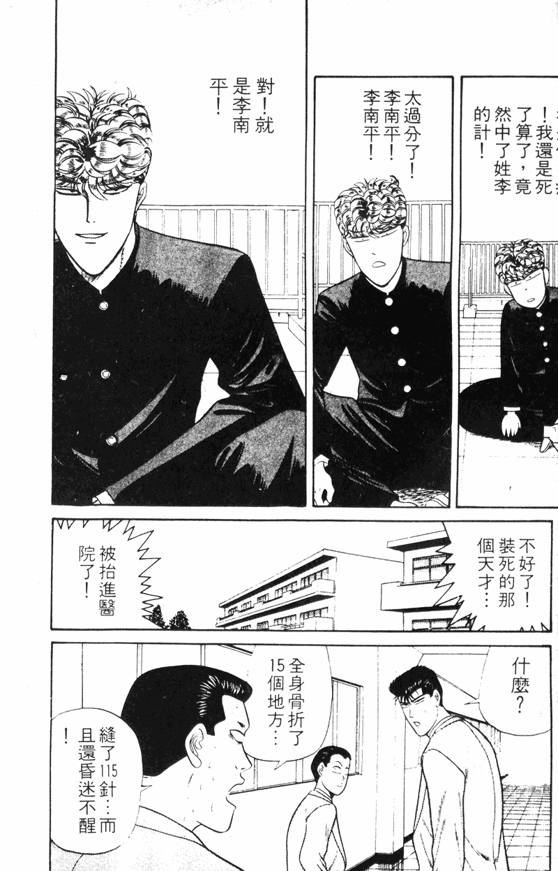 我是大哥大韩漫全集-VOL15无删减无遮挡章节图片 