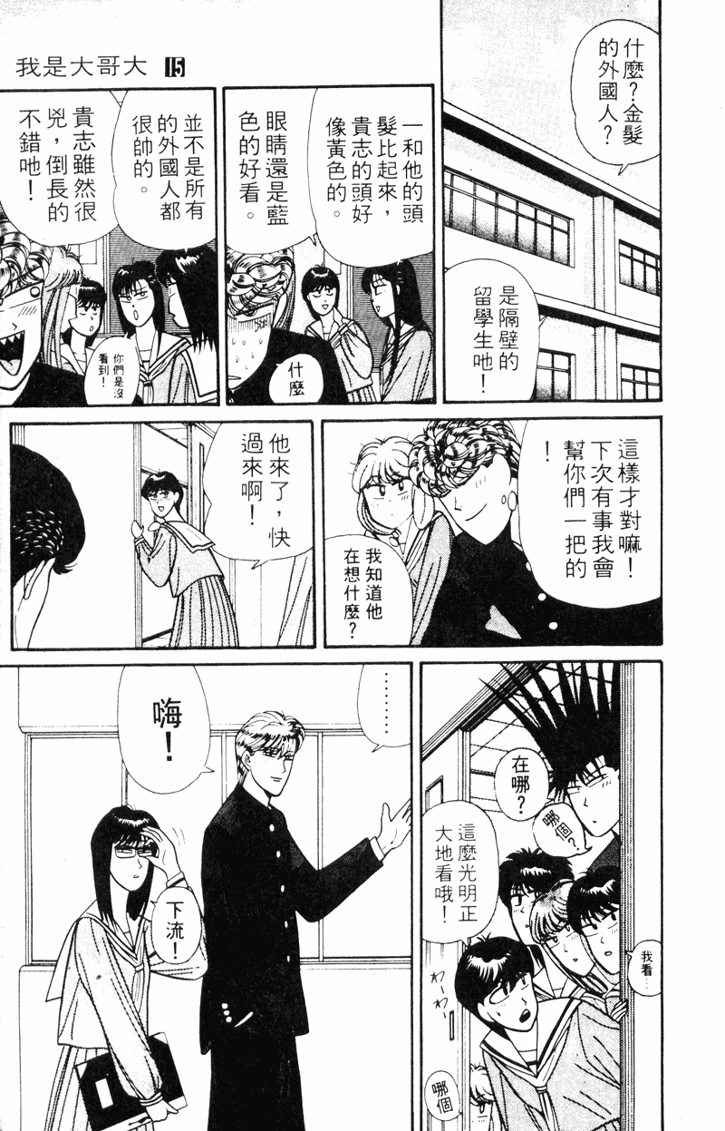 我是大哥大韩漫全集-VOL15无删减无遮挡章节图片 