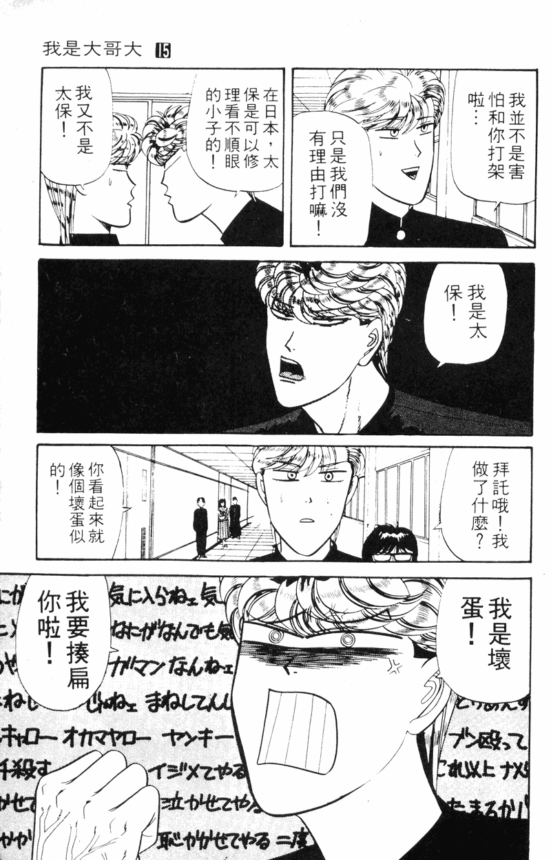 我是大哥大韩漫全集-VOL15无删减无遮挡章节图片 