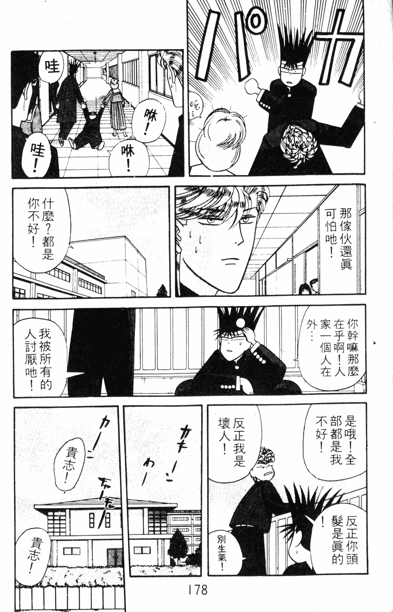 我是大哥大韩漫全集-VOL15无删减无遮挡章节图片 