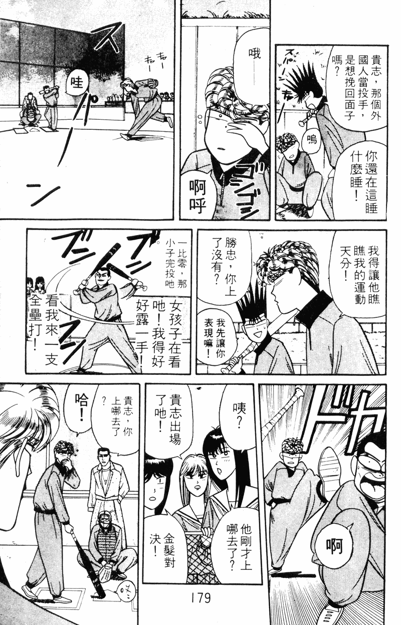 我是大哥大韩漫全集-VOL15无删减无遮挡章节图片 