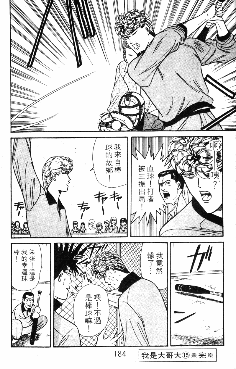 我是大哥大韩漫全集-VOL15无删减无遮挡章节图片 