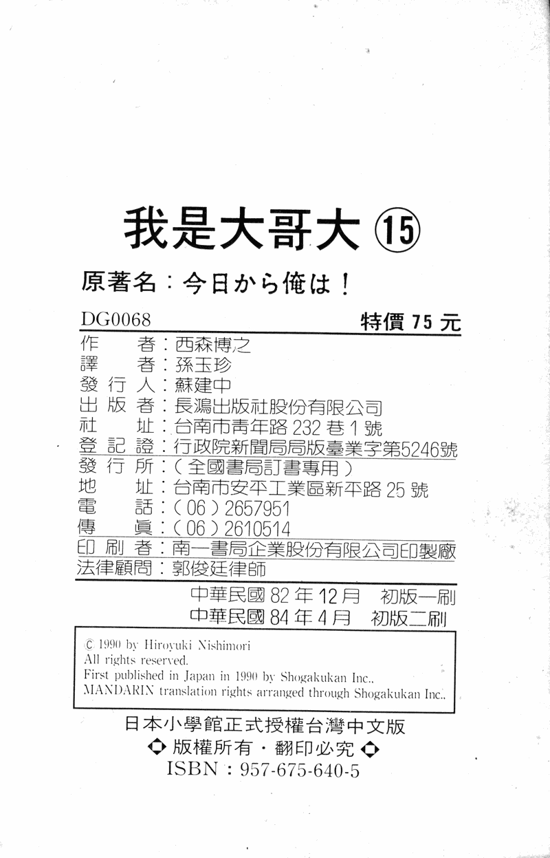 我是大哥大韩漫全集-VOL15无删减无遮挡章节图片 