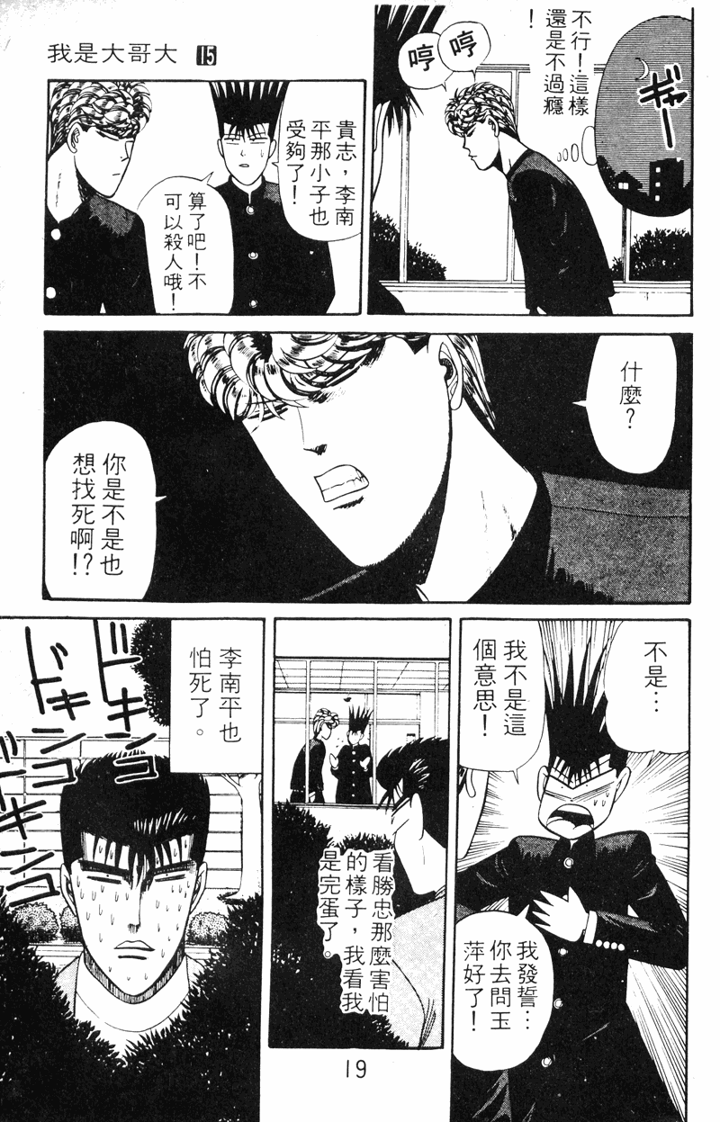 我是大哥大韩漫全集-VOL15无删减无遮挡章节图片 