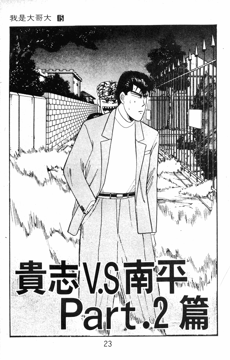 我是大哥大韩漫全集-VOL15无删减无遮挡章节图片 