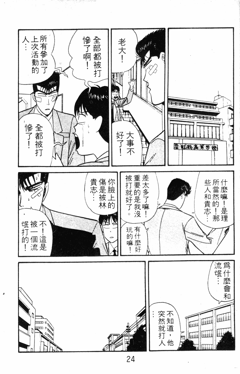 我是大哥大韩漫全集-VOL15无删减无遮挡章节图片 