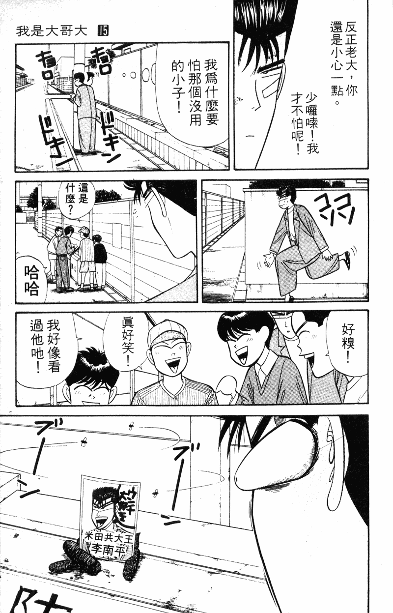 我是大哥大韩漫全集-VOL15无删减无遮挡章节图片 