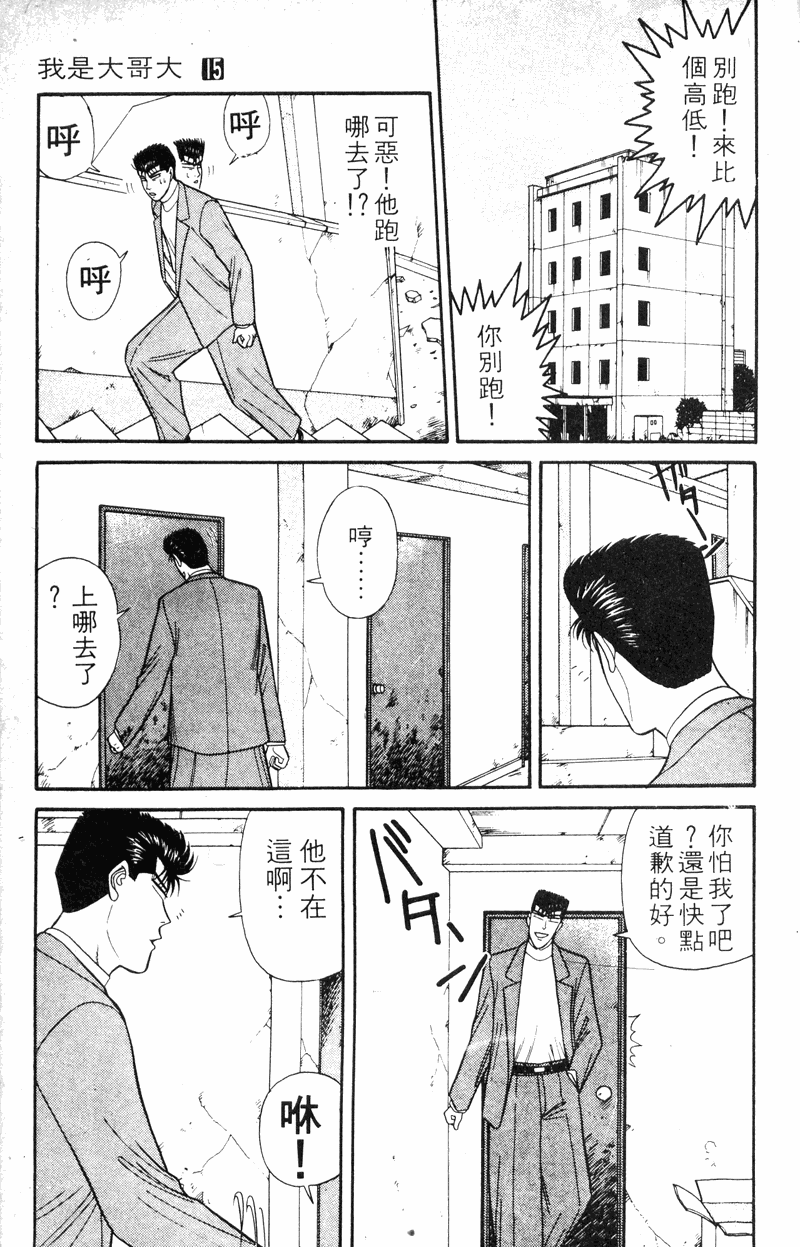 我是大哥大韩漫全集-VOL15无删减无遮挡章节图片 