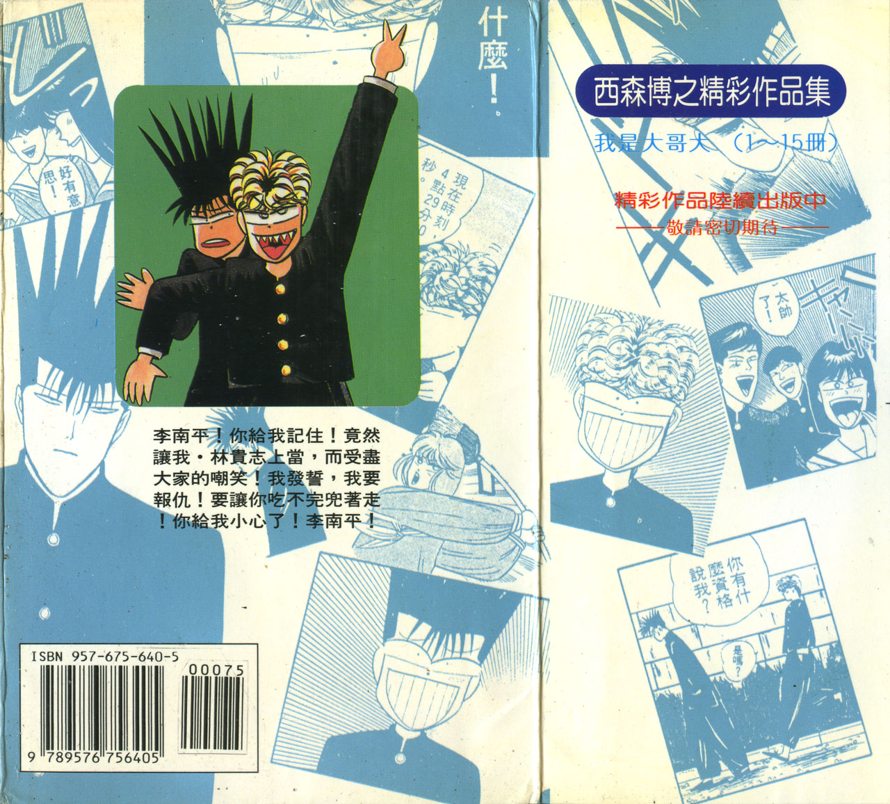 我是大哥大韩漫全集-VOL15无删减无遮挡章节图片 