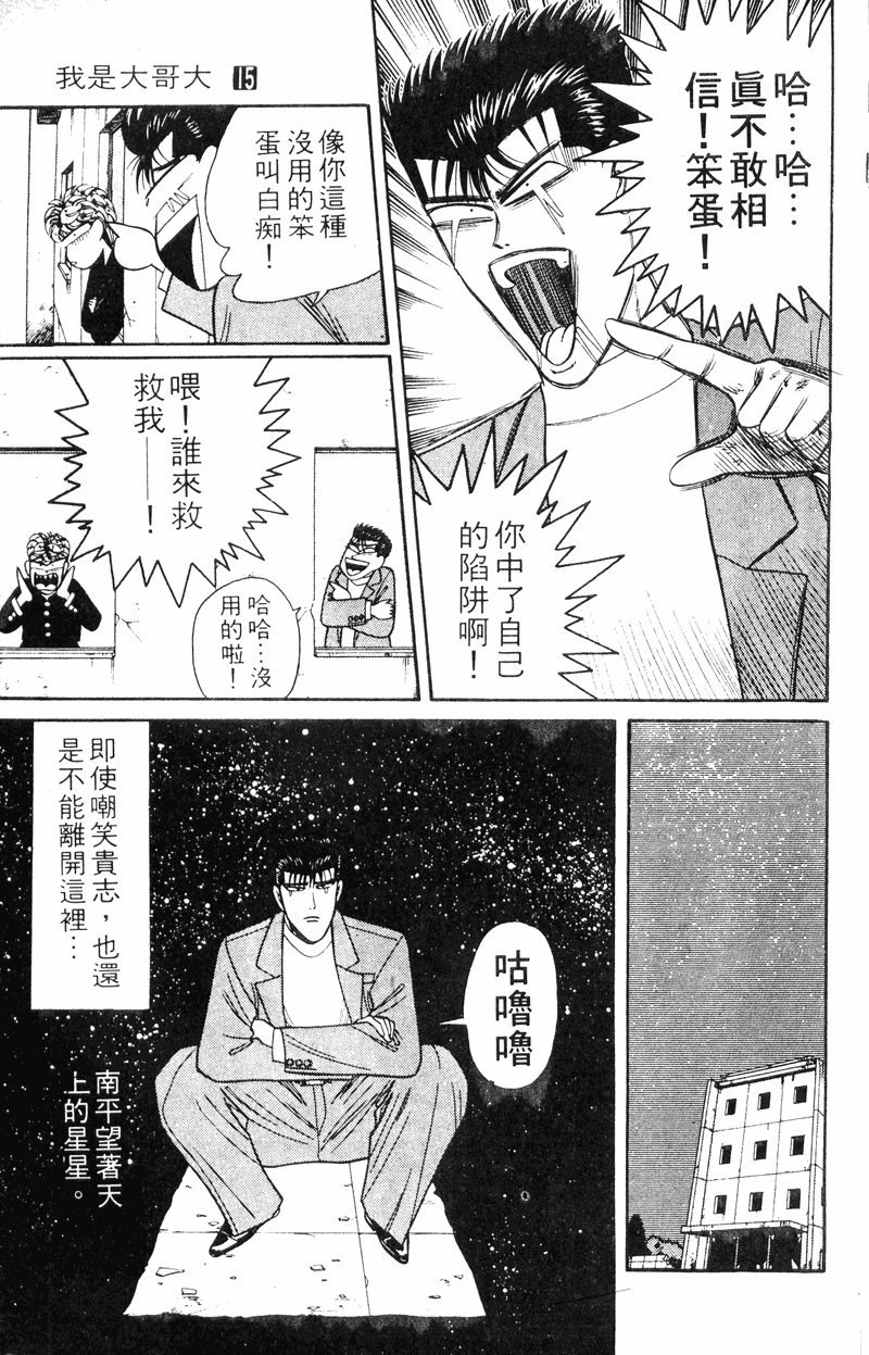 我是大哥大韩漫全集-VOL15无删减无遮挡章节图片 