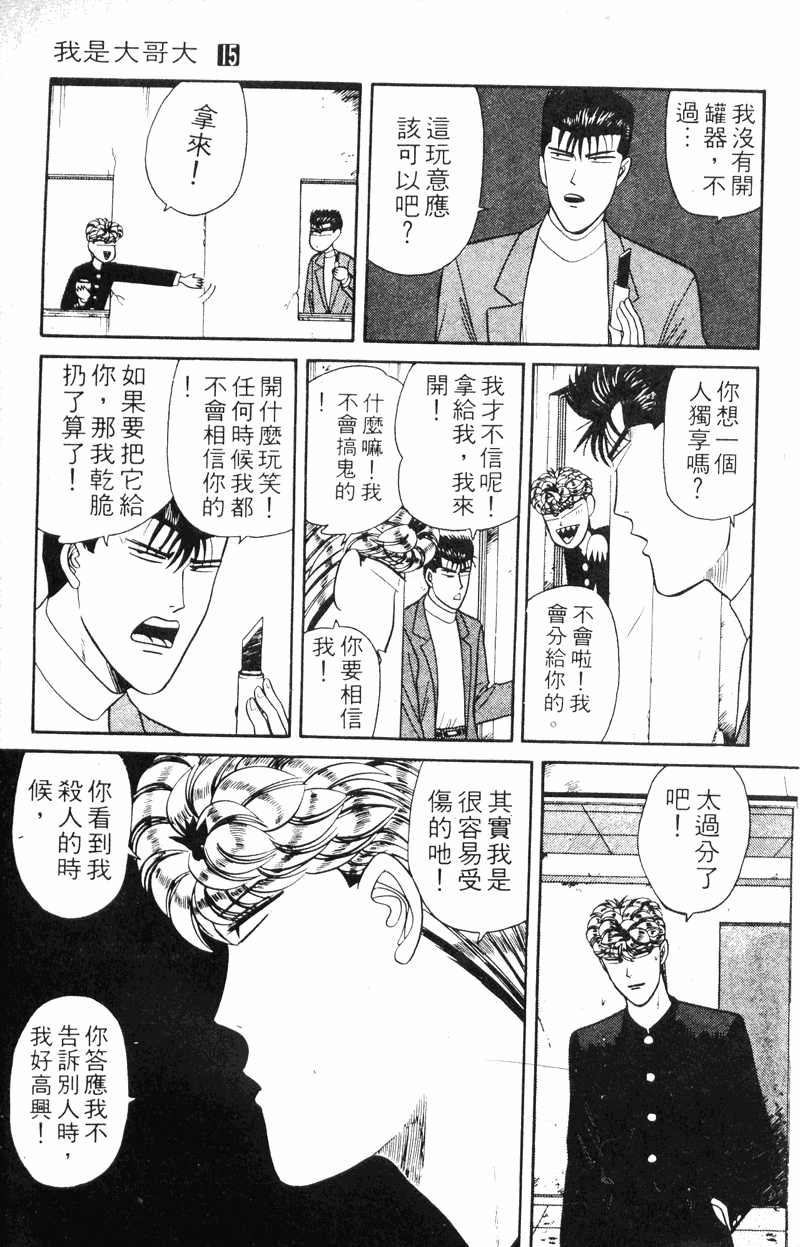 我是大哥大韩漫全集-VOL15无删减无遮挡章节图片 