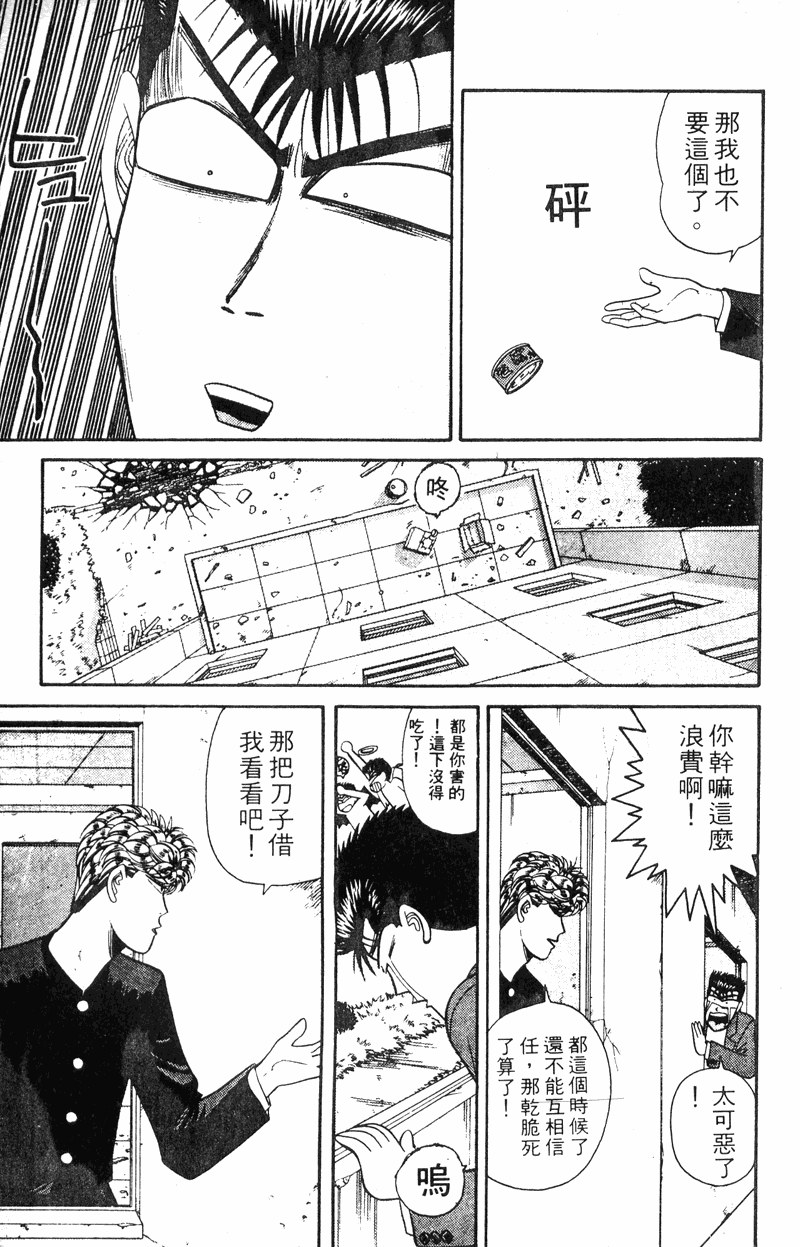 我是大哥大韩漫全集-VOL15无删减无遮挡章节图片 