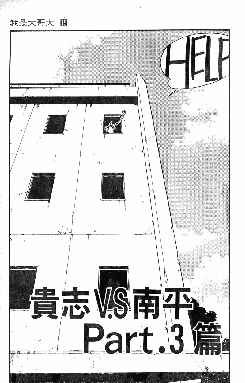 我是大哥大韩漫全集-VOL15无删减无遮挡章节图片 