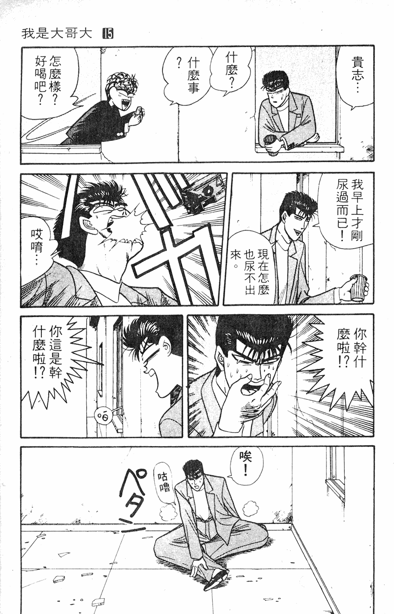 我是大哥大韩漫全集-VOL15无删减无遮挡章节图片 