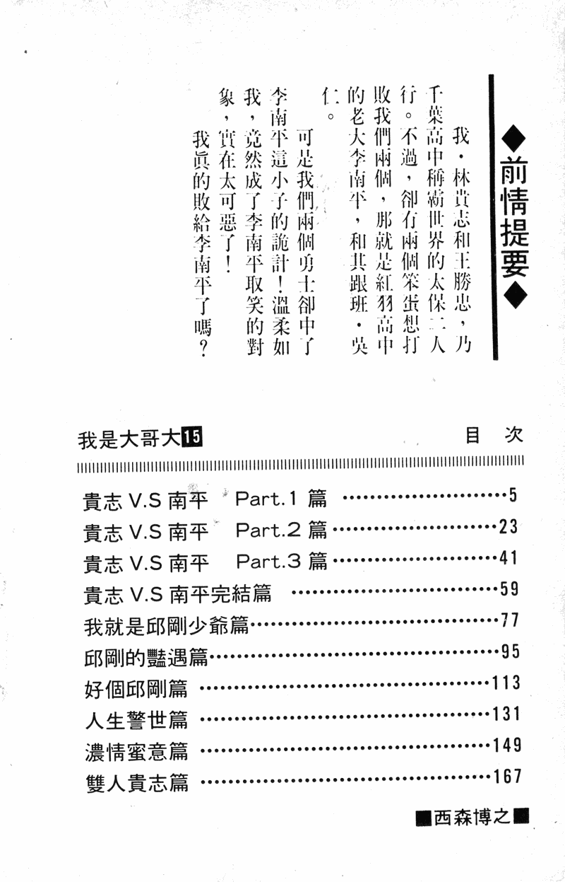 我是大哥大韩漫全集-VOL15无删减无遮挡章节图片 